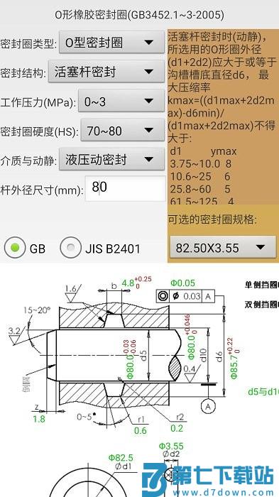 机械密封软件