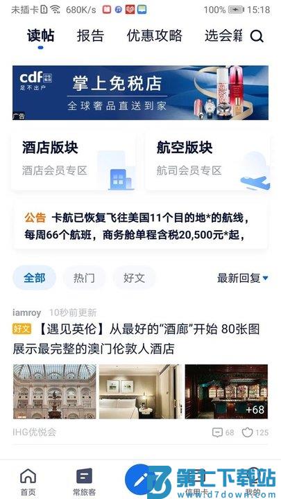 飞客茶馆论坛app v7.59.2 安卓手机版 3