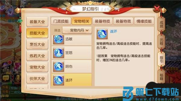 梦幻西游内丹攻略