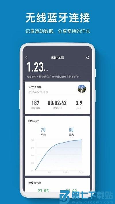 智健运动app v2.1.1 安卓版 3