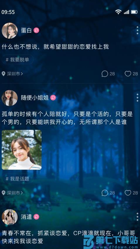 树洞交友免费版v7.2 2