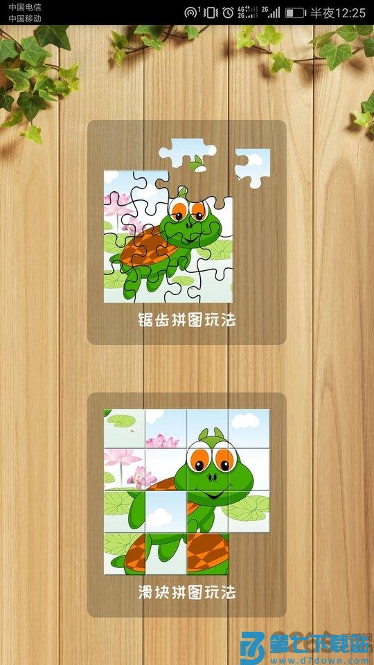 益智拼图游戏免费版 v2.3 安卓版 4