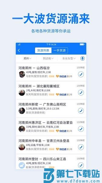 物通网配货经纪人官方版appv4.0.5 1