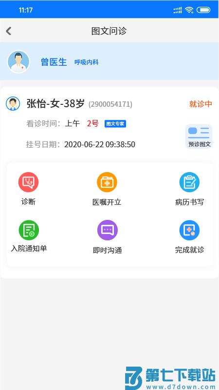 同济云医app v1.1.2 安卓版 1