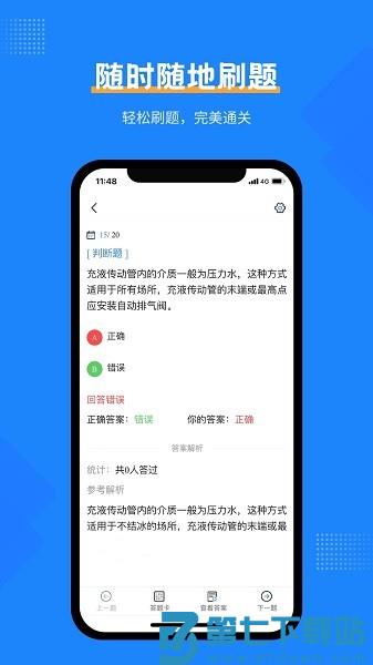 消防设施操作员考试宝典免费版v2.3 2