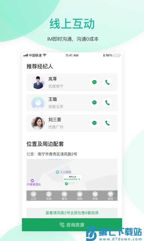 优居优住房产中介app官方版(优居找房) v3.16.0 安卓最新版 2