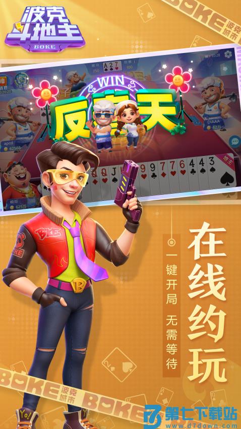 波克斗地主官方正版v4.53 3