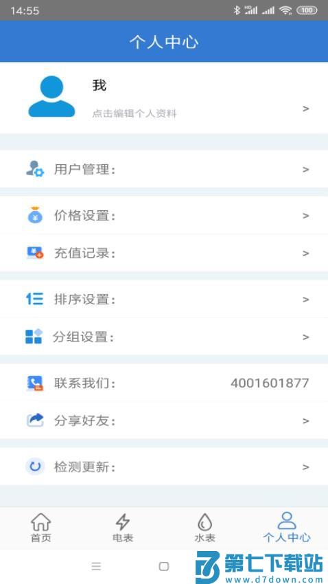 辰域智控平台v5.5.3 2