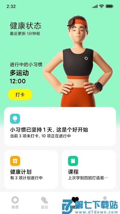 小米穿戴国际版app v2.16.4 安卓版 2