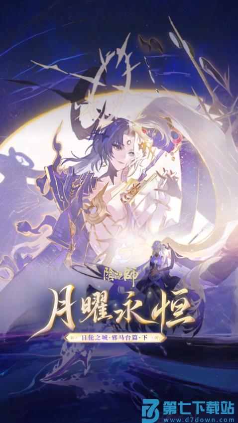 阴阳师网易版最新版