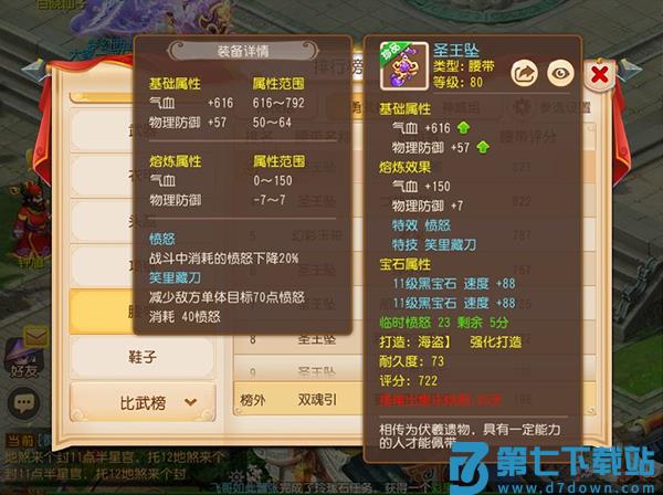 梦幻西游愤怒特技说明