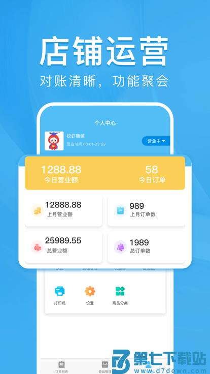 校虾商家端 v2.1.7 安卓版 0