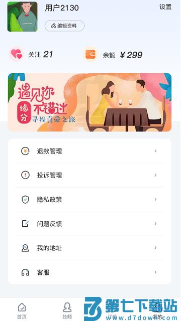 易约到家app v2.2.3 安卓版 1
