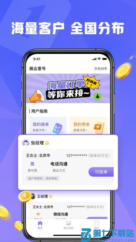 展业壹号最新版