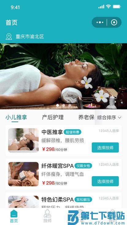 康悦到家app v1.1.34 安卓官方版 3