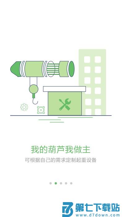 大起重app v1.1.42 安卓版 0