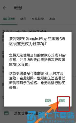googleplay商店怎么改地区