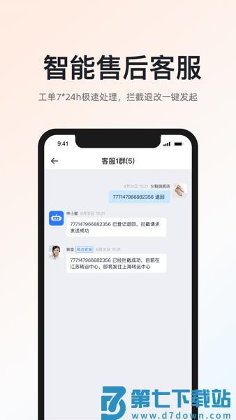 申通超级商家平台app(改名申通快递)v1.11.4 3
