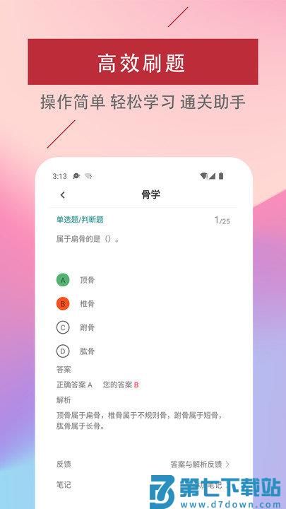 医学基础知识题库软件app v3.7.0 安卓版 3