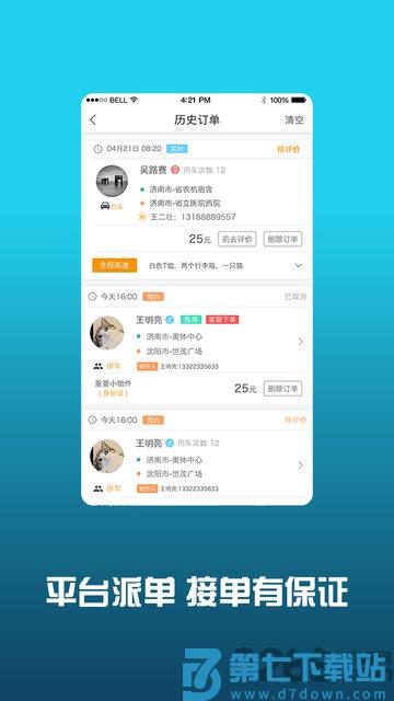 小叫车司机版 v1.25.6 安卓最新版 1