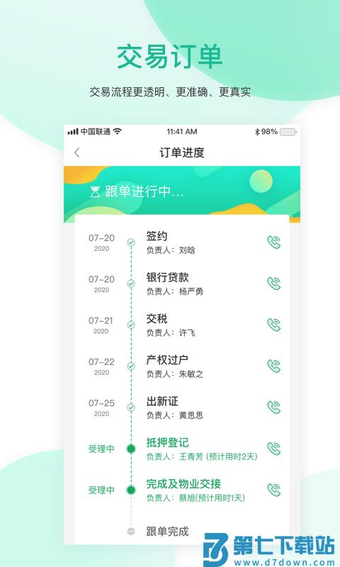 优居优住房产中介app官方版(优居找房) v3.16.0 安卓最新版 4