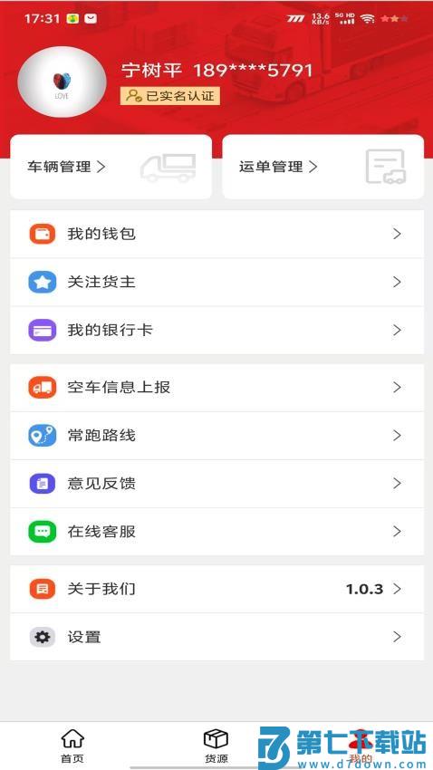 木牛运·司机端官网版v1.1.2 2