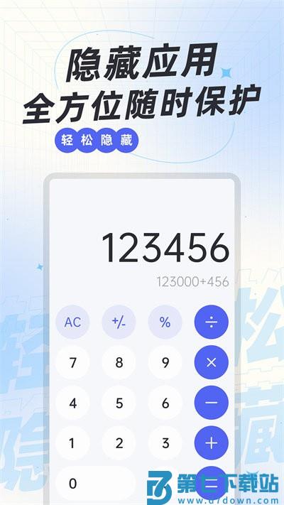 应用隐藏神器app v2.5.8.2 安卓版 3