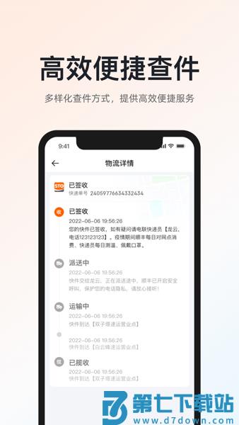 申通超级商家平台app(改名申通快递)v1.11.4 2