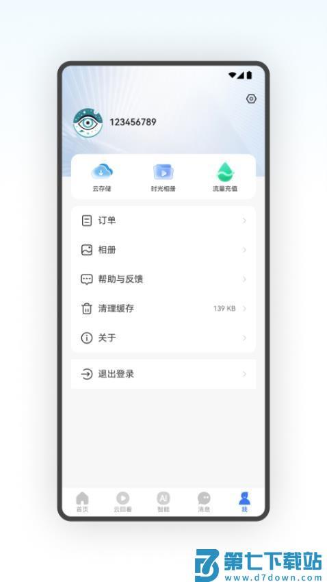 星空星官网版v1.0.16 2