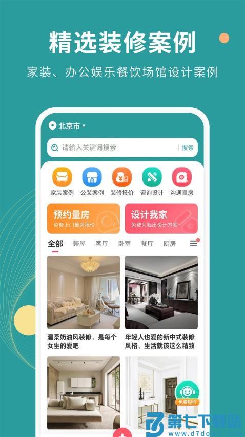 好装修最新版