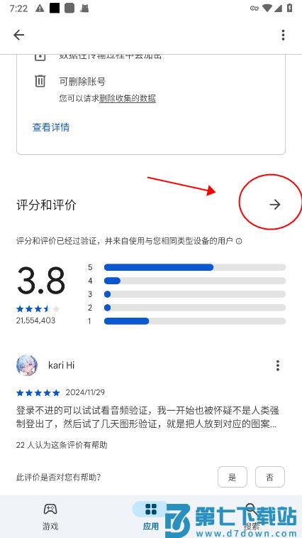 google play商店使用教程
