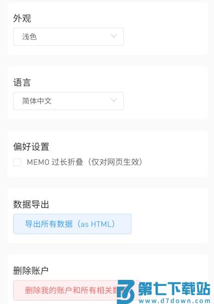 flomo导出数据教程