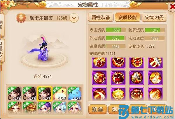 梦幻西游宠物攻略