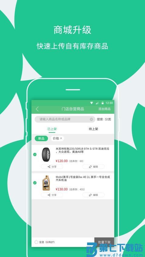 枫车门店平台v9.57 2