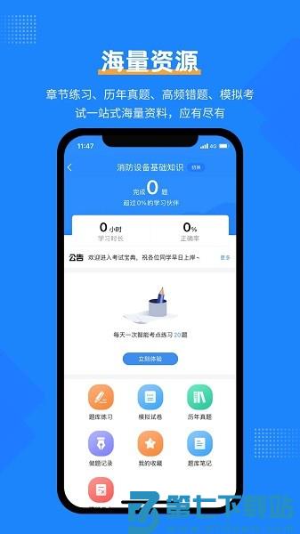 消防设施操作员考试宝典免费版