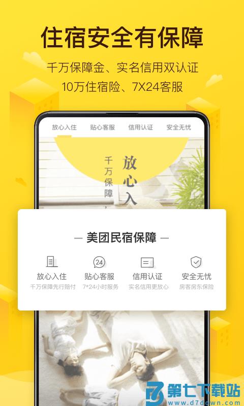 榛果民宿app官方版(更名美团民宿) v7.49.0 安卓手机版 2