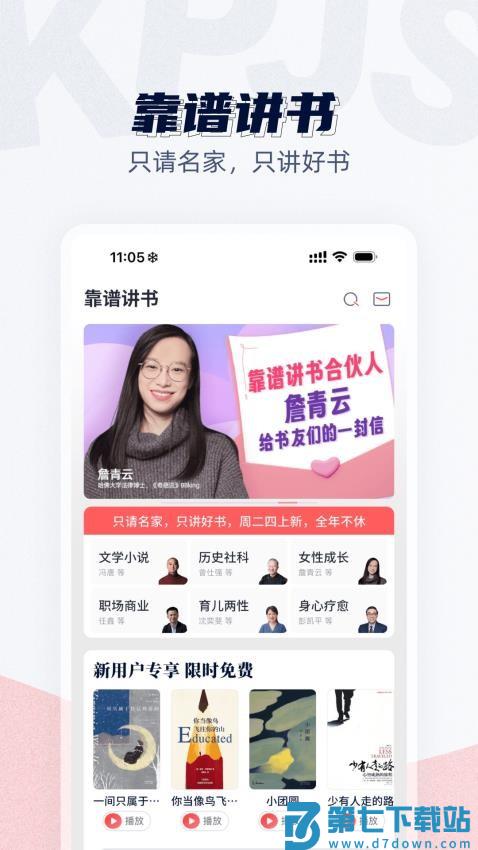 靠谱讲书app