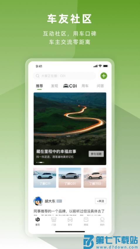 零跑汽车appv1.22.42 4