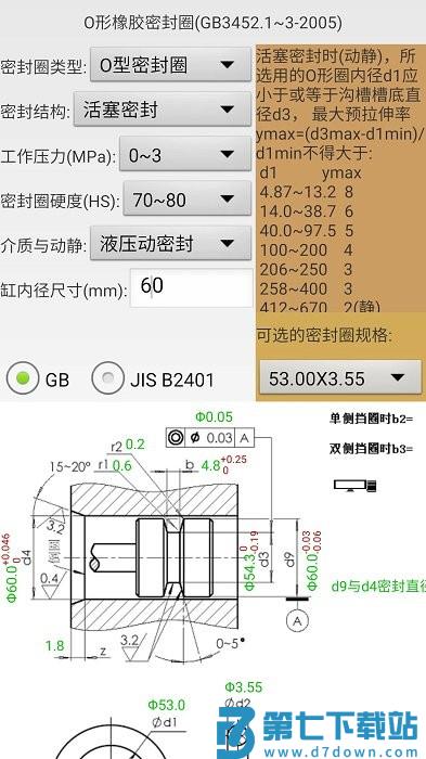 机械密封app v2.4 安卓版 3