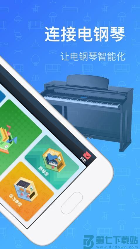钢琴教练软件v9.9.7 2