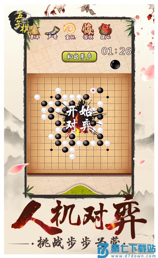 五子棋2手游v3.17 2