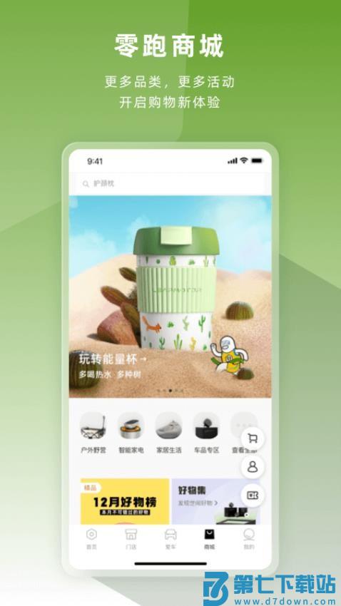 零跑汽车appv1.22.42 2