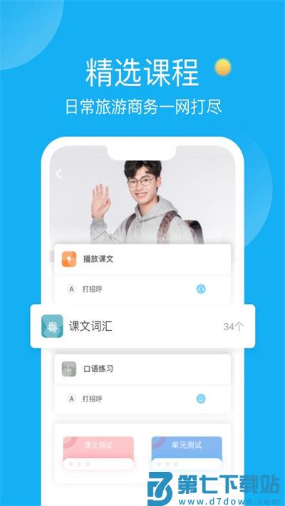 粤语u学院app最新版 v7.5.0 安卓官方版 4