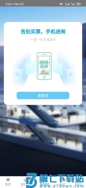 温州轨道交通appv02.05.0005 2