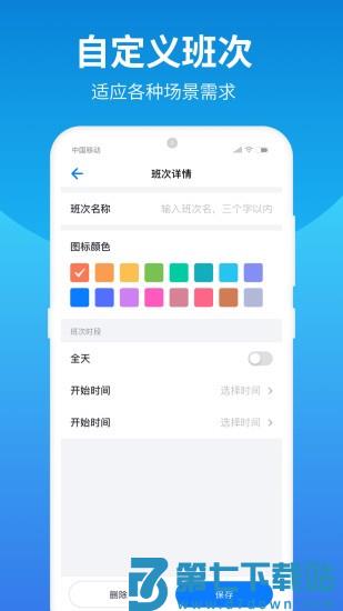 排班助手官方版 v3.9.10 安卓版 3