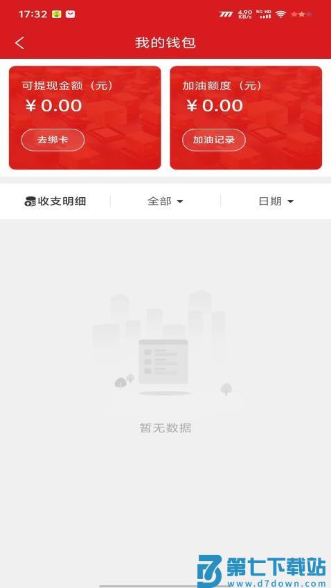 木牛运·司机端官网版v1.1.2 1