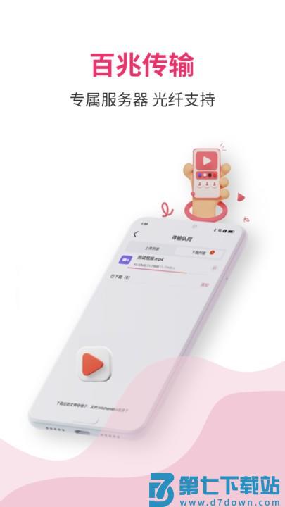 磁云网盘app下载