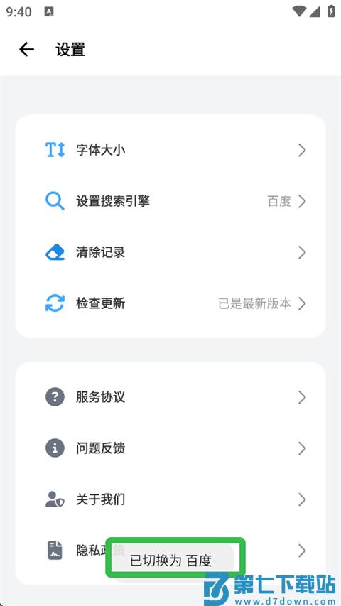 bobo浏览器怎么切换搜索引擎