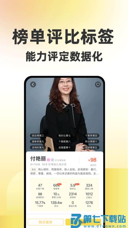 给力心理咨询平台客户端(更名给力心理) v7.7.8 安卓最新版 0
