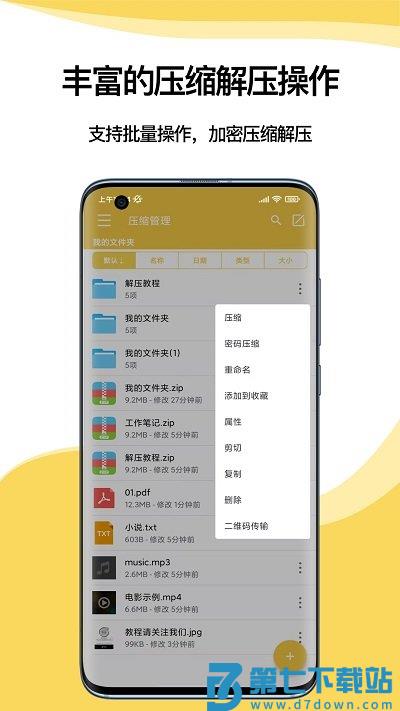 快解解压专家软件 v3.2.4 安卓版 3